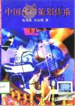 中国式CI策划体系（1997 PDF版）