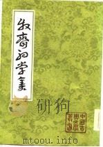 牧斋初学集  中   1985  PDF电子版封面    （清）钱谦益 