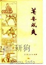 英姿飒爽  淮阴地区短篇小说集（1975 PDF版）