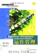 运作管理  英文版  第6版（1998 PDF版）