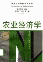 农业经济学（1995 PDF版）