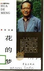 中国风诗丛  花的梦（1989 PDF版）
