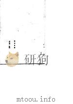 古小说丛刊  燕丹子（1985 PDF版）