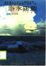 海水正蓝（1990 PDF版）