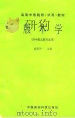 版本学   1994  PDF电子版封面  7506713381  徐国仟主编；郭君双，田思胜编写 