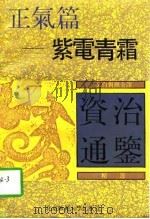 紫电青霜-正气篇（1992 PDF版）