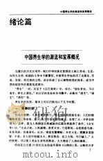 中国养生学   1996  PDF电子版封面  7536923880  曹希亮编著 