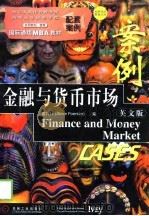 金融与货币市场案例  英文版（1998 PDF版）