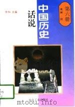 北宋  辽（1996 PDF版）