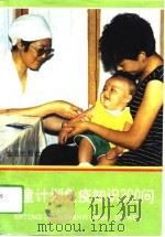 儿童计划免疫知识300问（1994 PDF版）