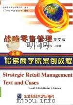 战略零售管理  英文版   1998  PDF电子版封面  7810443593  （美）大卫·E.贝尔（DavidE.Bell），（美）沃尔特 