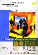 战略管理  英文版  第3版（1998 PDF版）