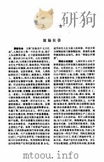外国历史辞典   1991  PDF电子版封面  7535106064  李植榼主编 