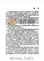 中国耳针学   1995  PDF电子版封面  7532338177  管遵信主编 