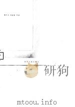 中小企业经营要领   1989  PDF电子版封面    唐丰义，刘述意等著 