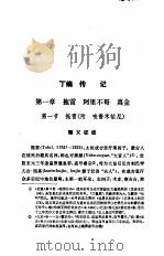 中国通史  14  第8卷  中古时代·元时期  下   1997  PDF电子版封面  7208023573  陈德芝主编 
