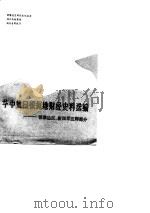 华中抗日根据地财经史料选编  鄂豫边区  新四军五师部分（1989 PDF版）