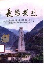 长阳英烈（1990 PDF版）