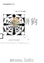 企业评价学   1991  PDF电子版封面    王晋臣，韩路等 