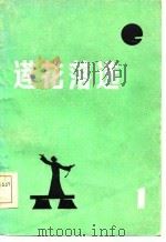 莲花落选  第1辑（1984 PDF版）