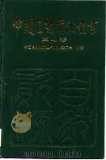 中国自然资源丛书  7  草地卷（1995 PDF版）