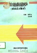 政治经济学  资本主义部分（1994 PDF版）