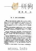 贵州工业  1949-1989   1989  PDF电子版封面  722101826X  《贵州工业》编辑委员会编 