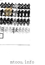 企业春秋  贵州省工商业巡礼  7   1991  PDF电子版封面  7221024383  贵州省写作学会编 