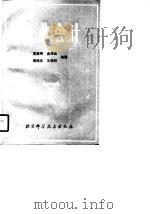 电业会计   1989  PDF电子版封面  7530405802  夏美秀等编著 