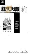房地产职工职业道德   1988  PDF电子版封面  7503001267  廉仲主编 