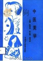 中医美学（1991 PDF版）