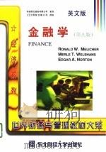 金融学  英文版  第9版（1998 PDF版）