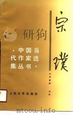 宗璞（1991 PDF版）