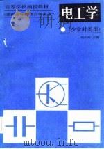 电工学   1985  PDF电子版封面  15010·0682  刘式雍主编 