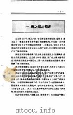 中国秦汉政治史（1994 PDF版）