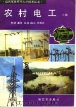 农村电工  上（1984 PDF版）