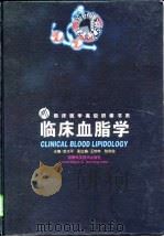 临床血脂学（1997 PDF版）