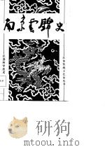 南京云锦史（1985 PDF版）