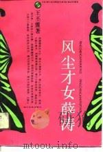 风尘才女薛涛（1991 PDF版）
