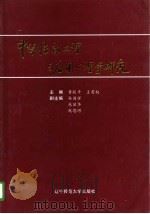 中华临床心理与应用心理学研究（1996 PDF版）