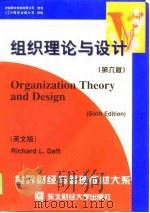 组织理论与设计  英文版  第6版（1998 PDF版）