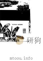 珠江纵队史（1990 PDF版）