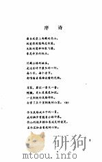 川藏公路之歌   1978  PDF电子版封面  10170·34  高平著 