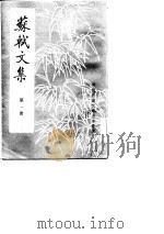 苏轼文集第1、2、3、4册（1986 PDF版）