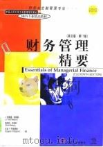 财务管理精要  英文版·第11版（1998 PDF版）