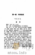 中国当代名医针方针术集成   1994  PDF电子版封面  7538414177  刘冠军等主编 
