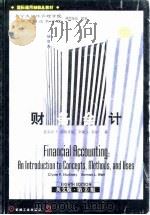财务会计  英文版  第8版（1998 PDF版）