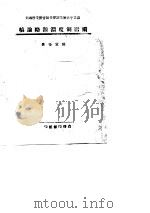隋唐制度渊源略论稿   1943  PDF电子版封面    陈寅恪著 