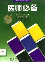医师必备（1995 PDF版）
