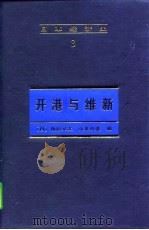 日本经济史  3  开港与维新   1997年11月第1版  PDF电子版封面    （日）梅村双次  山本有造 